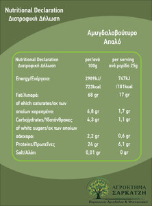 Αμυγδαλοβούτυρο Απαλό Αγρόκτημα Σαρκατζή 250g Φωτογραφία 2