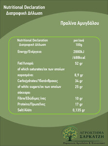 Πραλίνα Αμυγδάλου Αγρόκτημα Σαρκατζή 250g Φωτογραφία 2